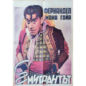 Филмов плакат "Емигрантът" (Франция) - 1938